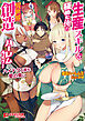 生産スキルを極めた俺の異世界創造ハーレムライフ！ ～ハイテク工房を愛の巣に～
