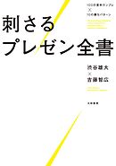 100の資料テンプレ×10の勝ちパターン 刺さるプレゼン全書