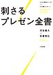 100の資料テンプレ×10の勝ちパターン 刺さるプレゼン全書