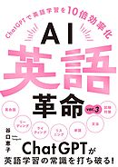 AI英語革命 ver.3