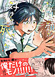 お前の顔が好きすぎて死にたい【単行本版】（電子限定描き下ろし付き）