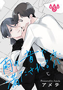 雨の音で満たされる恋【単話】 5