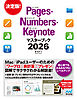 Pages・Numbers・Keynoteマスターブック2026