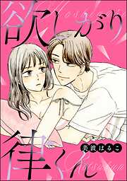 美波はるこ読み切りCollectionの作品一覧 - 漫画・ラノベ（小説