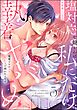 塩対応な錦くんは私にだけ執着ヤバめ 後輩との激イキSEXで囲われてます（分冊版）　【第5話】