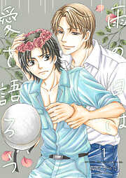 雨の日は愛を語ろう