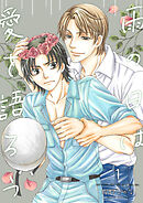 雨の日は愛を語ろう1