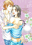 雨の日は愛を語ろう2