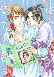 雨の日は愛を語ろう