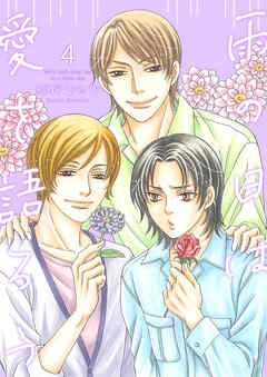 雨の日は愛を語ろう4