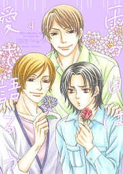 雨の日は愛を語ろう