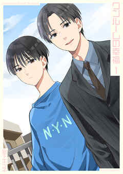 ワンルームの幸福1