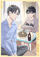 ワンルームの幸福4