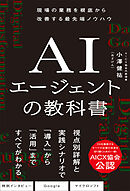AIエージェントの教科書