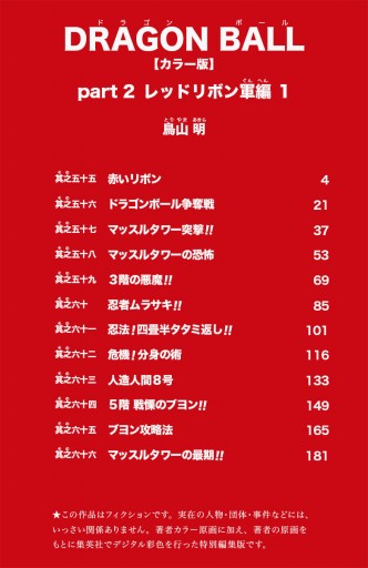 Dragon Ball カラー版 レッドリボン軍編 1 漫画 無料試し読みなら 電子書籍ストア ブックライブ Dragon Ball カラー版 レッドリボン軍編 1 漫画 無料試し読みなら 電子書籍ストア ブックライブ