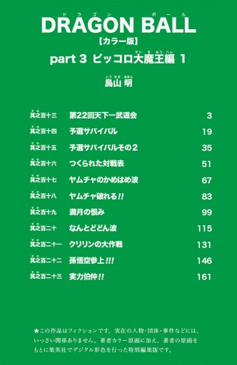 Dragon Ball カラー版 ピッコロ大魔王編 1 漫画 無料試し読みなら 電子書籍ストア ブックライブ Dragon Ball カラー版 ピッコロ大魔王編 1 漫画 無料試し読みなら 電子書籍ストア ブックライブ