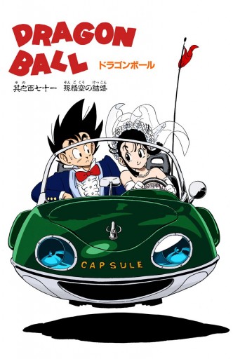 Dragon Ball カラー版 ピッコロ大魔王編 6 漫画 無料試し読みなら 電子書籍ストア ブックライブ