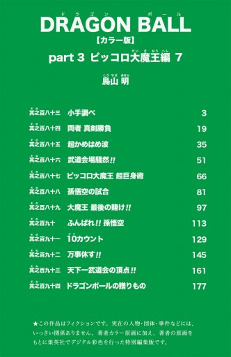 Dragon Ball カラー版 ピッコロ大魔王編 7 最新刊 鳥山明 漫画 無料試し読みなら 電子書籍ストア ブックライブ Dragon Ball カラー版 ピッコロ大魔王編 7 最新刊 鳥山明 漫画 無料試し読みなら 電子書籍ストア ブックライブ