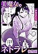 美魔女のネトラレ復讐劇