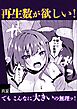 再生数が欲しい！でもこんなに大きいの無理ッ！