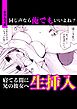 同じ声なら俺でもいいよね？寝てる間に兄の彼女へ生挿入