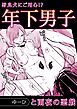 年下男子と雨夜の悪戯