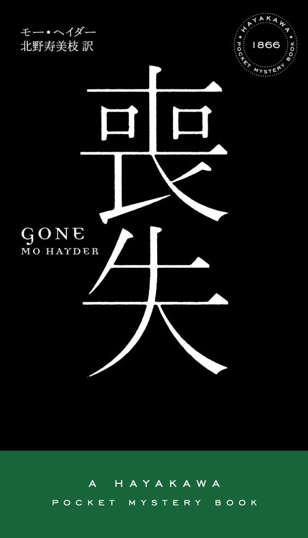 喪失 モー ヘイダー 北野寿美枝 漫画 無料試し読みなら 電子書籍ストア ブックライブ