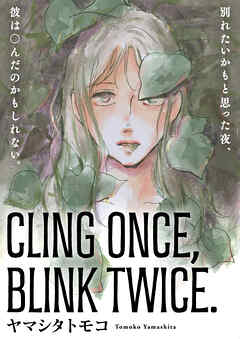 CLING ONCE， BLINK TWICE.