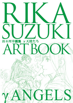 鈴木理華画集 G天使たち 最新刊 漫画 無料試し読みなら 電子書籍ストア ブックライブ