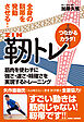 全身の靭帯を連動させる！　靭トレ
