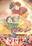 コミックいわてSaccola
