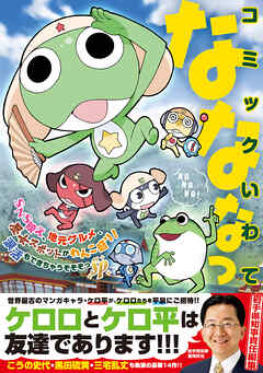 コミックいわてなななっ