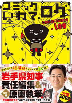 コミックいわて.ログ