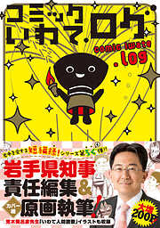 コミックいわて.ログ