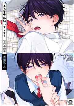 ナカまであいして 特典小冊子