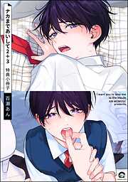 ナカまであいして 特典小冊子