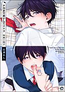 ナカまであいして 2＋3 特典小冊子