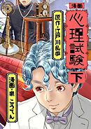 漫画 心理試験 下