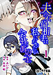 夫の不倫相手は私になりたい会社のあの子。（１）