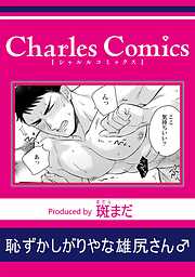 恥ずかしがりやな雄尻さん♂