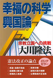 7ページ 幸福の科学出版一覧 漫画 無料試し読みなら 電子書籍ストア ブックライブ