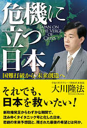 3ページ - 幸福の科学出版一覧 - 漫画・無料試し読みなら、電子書籍