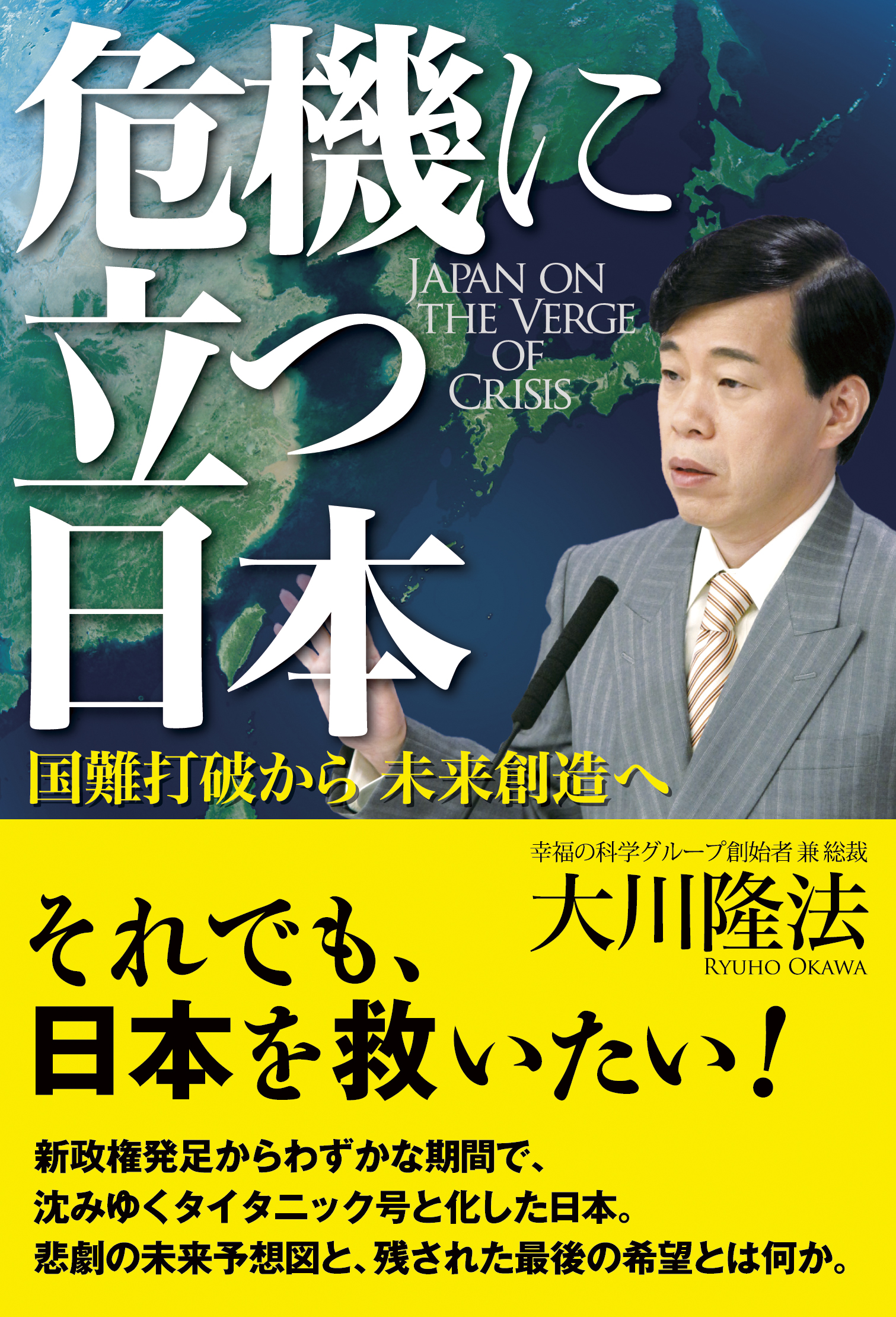 危機に立つ日本 - 大川隆法 - 漫画・ラノベ（小説）・無料試し