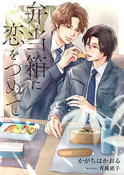 【⚠️交渉済み専用①】にむまひろ　中田アキラ Amazon.co.jp: 隣の男はズルくて甘い (LiQulle（リキューレ）) 電子