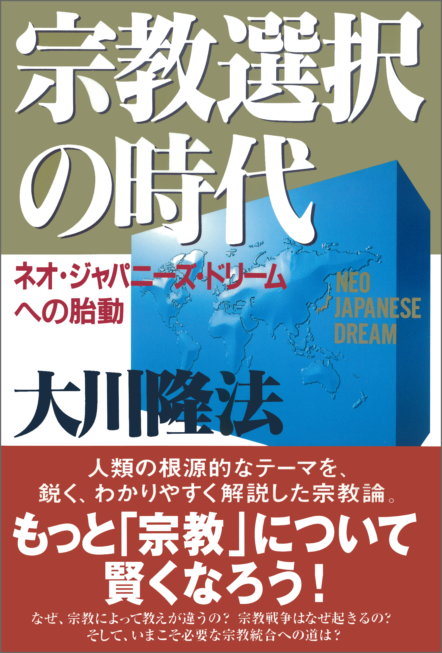 大川隆法の本と大昔の宗教本。 - 本