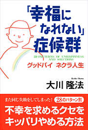 ミラクル受験への道 「志望校合格」必勝バイブル - 大川隆法 - 漫画