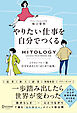 HITOLOGY やりたい仕事を自分でつくる シリコンバレー発 自分を活かした「はじめて起業」