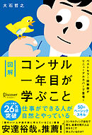図解 コンサル一年目が学ぶこと プレミアムカバー