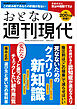 週刊現代別冊　おとなの週刊現代　２０２５　ｖｏｌ．１　死なないためのクスリの新知識