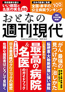 週刊現代別冊　おとなの週刊現代　２０２５　ｖｏｌ．２　人生が変わる　最高の病院＆名医のガイドブック